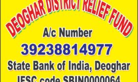 जरूरतमंदों की मदद हेतु देवघर जिला के कोरोना राहत कोष में कोई भी कर सकते है दानः उपायुक्त