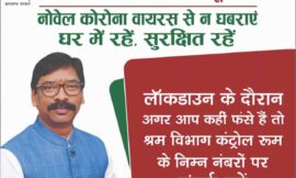 मुख्य सचिव ने झारखंडवासियों के वापसी हेतु जारी किया एसओपी