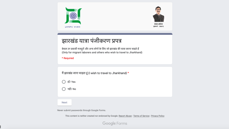 राज्य सरकार द्वारा ऑनलाइन झारखंड यात्रा पंजीकरण प्रपत्र वेबलिंक जारी