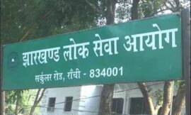 आज छ्ठी JPSC को लेकर हुई एक अहम सुनवाई