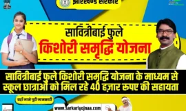 8 लाख से अधिक बेटियाँ ले रही सावित्रीबाई फुले किशोरी समृद्धि योजना से लाभ