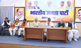 भारतीय जनता पार्टी समीक्षा बैठक