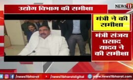 प्रोजेक्ट भवन सभागार में आज मंत्री संजय प्रसाद यादव ने समीक्षा बैठक