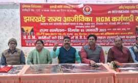 झारखण्ड राज्य आजीविका HGM कर्मचारी संघ