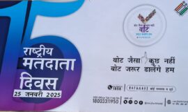 रांची के आर्यभट्ट सभागार में आज 15 वा राष्ट्रीय मतदाता दिवस समारोह का आयोजन