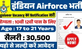 एयरफोर्स अग्निवीर वायु भर्ती 2025: 10वीं-12वीं पास युवाओं के लिए सुनहरा अवसर, आवेदन की अंतिम तिथि बढ़ी