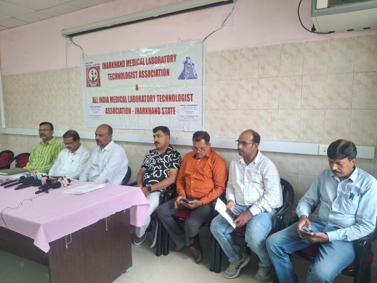 झारखंड मेडिकल लैबोरेट्री टेक्नोलॉजिस्ट संगठन के द्वारा एक संवाददाता सम्मेलन को संबोधित किया गया