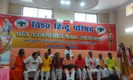 विश्व हिंदू परिषद और बजरंग दल की ओर से संवाददाता सम्मेलन को संबोधित किया गया