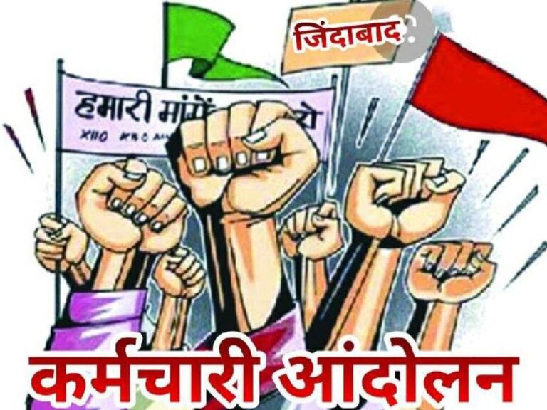 आउटसोर्स कर्मचारी संघ महा धरना